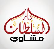 Dar Al Sultan Grilling