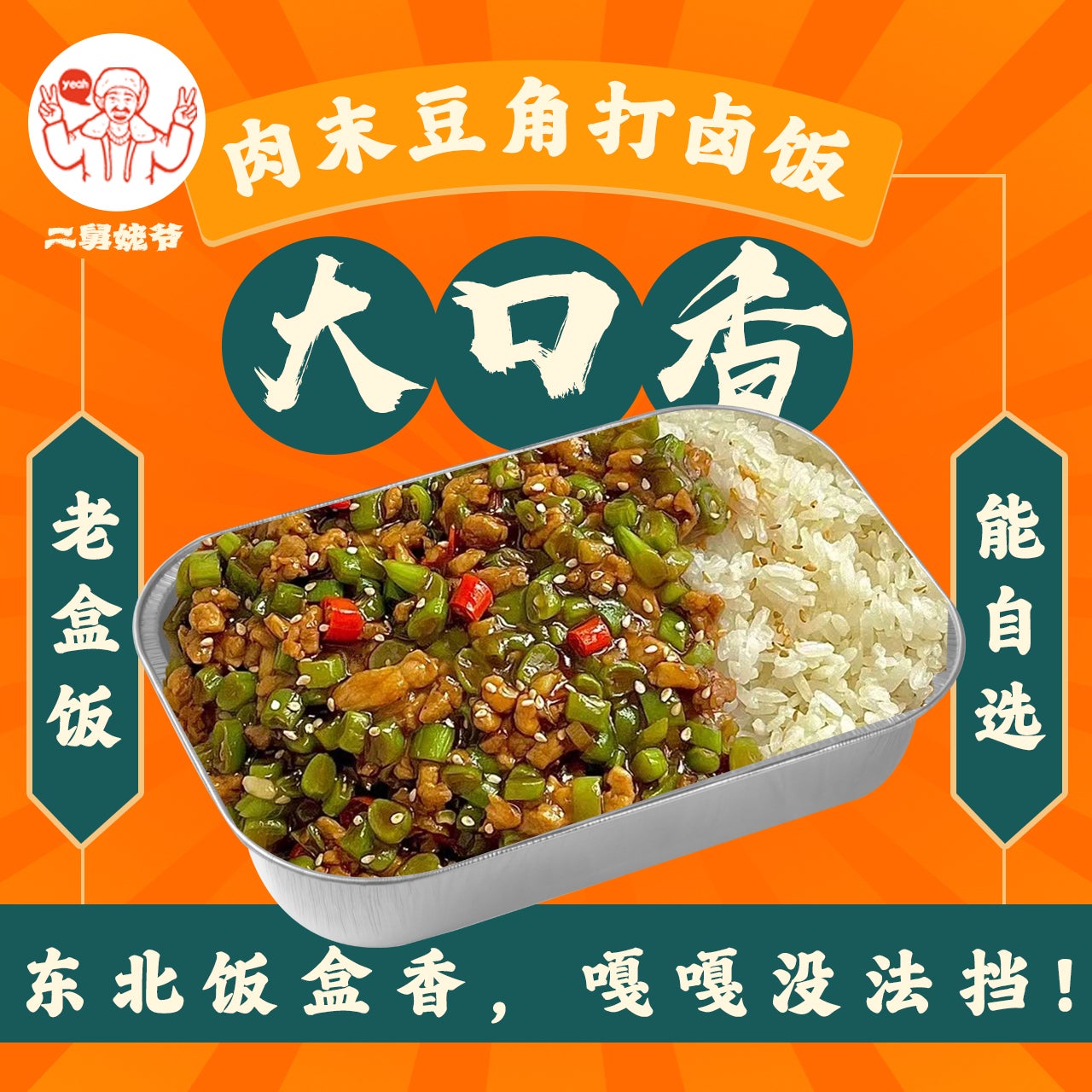 ��肉末豆角打卤饭��️ Minced Pork & Green Beans with Savory Sauce on Rice
