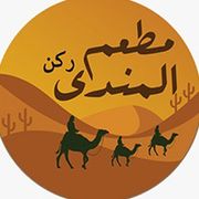 Rukn Al Mandi Restaurant