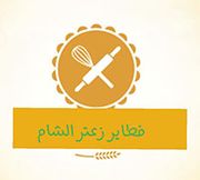 Fatayer Zatar Alsham