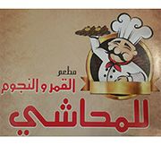Al Qamar & Al Nojoom Mahashi  Restaurant