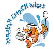 Kuwait Shrimp Gulf