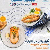 BOGO Salmon Meals-وجبتين سالمون