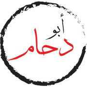 Abu Daham