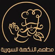 Al Nakha Al Sourya Restaurant