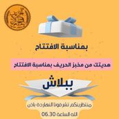 Grand Opening Celebration 🎉احتفالًا بالافتتاح
