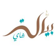 Bayalat Shay