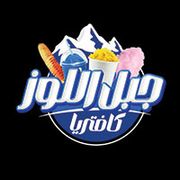 Jabal allouz cafeteria