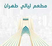 Layali Tahran