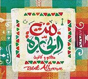 Bint Alhara Restaurant