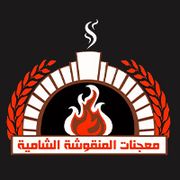 AL MANQUSHA AL SHAMYA PASTRY