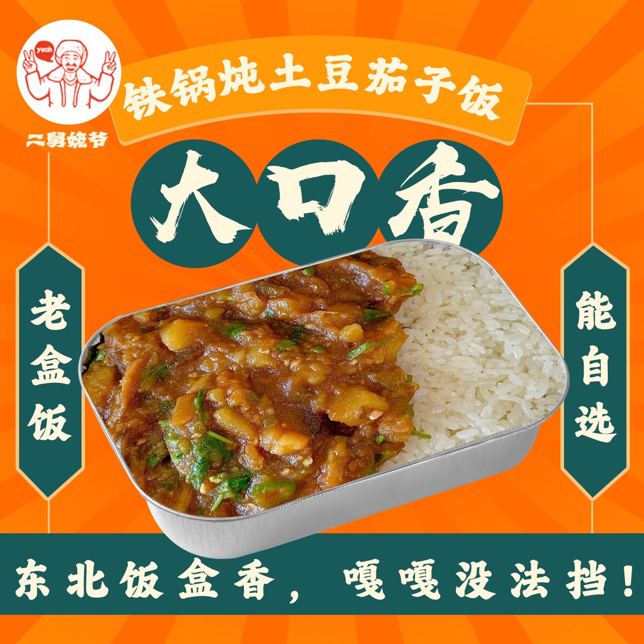 🔥铁锅炖土豆茄子饭 Braised Potato & Eggplant in Iron Pot on Rice