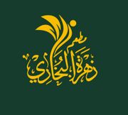 Zahret albukhari