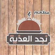 Najd Al Athiya
