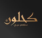 Kahloun Restaurant and Cafe