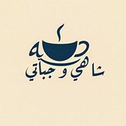 Tea & chapati