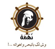 Nahma Restaurant
