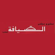 ALDIYAFA ALMALKIYA CUISINE AND RESTAURANT