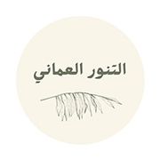 AL TANOOR AL OMANI