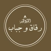 Rgag w Chbab Al Mwqad