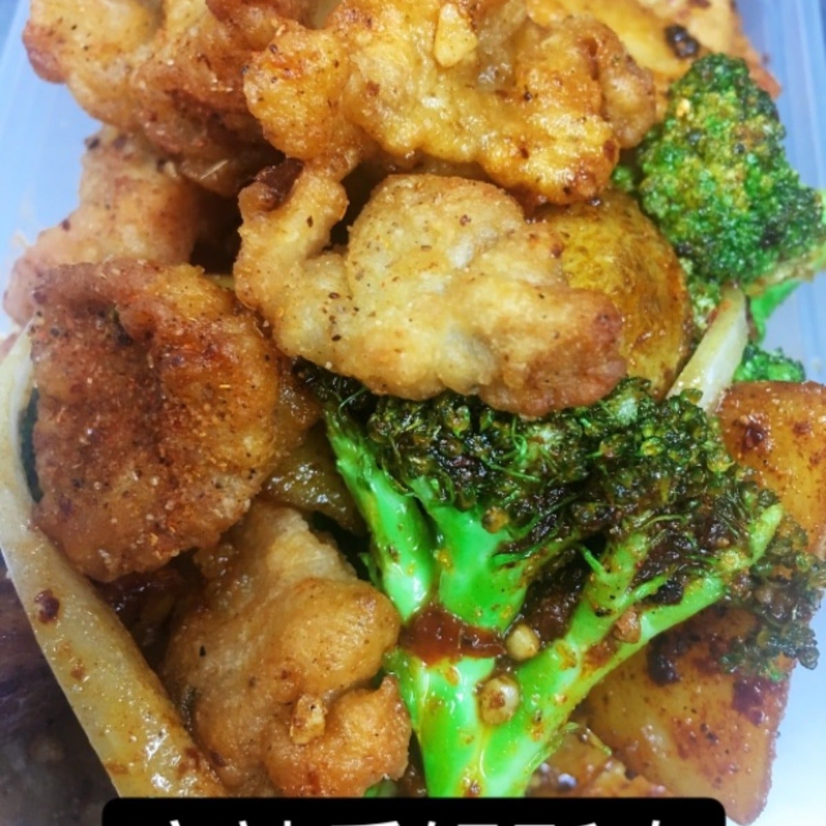 Hot and Spicy Fried Pork 麻辣香锅酥肉