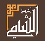 Al Farooj Al Shami, Muwaileh Commercial