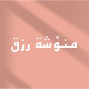Rizk manoushi