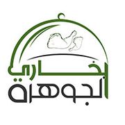 Bukhari Al Jawhara (DH Kitchen) Salmiya