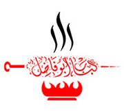 Kabab Abo Fadel Al Iraqi