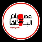 Albasha Corner
