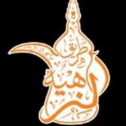 Tareeq Al Zahia