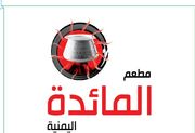 Al Maida Al Yemeni