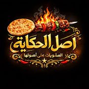Asl El Hekaya