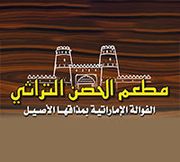 Al Hosn Alturathi Restaurant