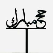 Hajj Mubarak Acrylic Sign