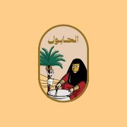 Al Habool Al shaabi kitchen & restaurant