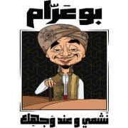 Bo Arram