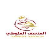 ALMANSAF ALMOLOKI RESTAURANT