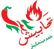 Tahabeesh Restaurant