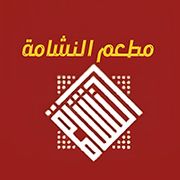 ALNASHAMA RESTAURANT