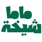 Fatayer Mama Sheikha