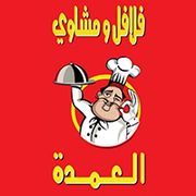 Falafil El Umdah