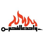 Wahed 3alfahem