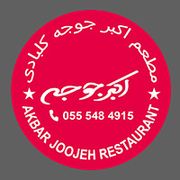 Akbar Joojeh