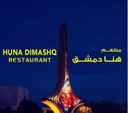 Huna Dimashq Restaurant