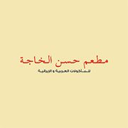 Hasan Alkhaja Restaurant