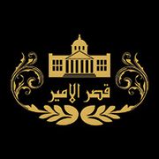 QASR AL AMIR RESTAURANT
