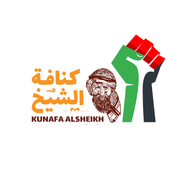 Kunafa AlSheikh