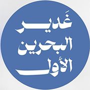 Ghadeer Albahrain Alawal