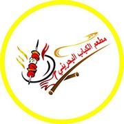 Al Kabab Al Bahraini